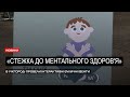 Піклування про ментальне здоров&#39;я: студентам УжНУ розповіли про важливі інструменти