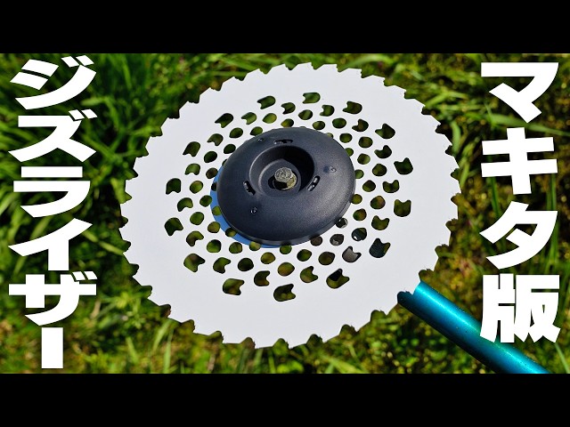マキタ 草刈機 刈払機MEM2610E すぐ使えます動画あり 草刈り機
