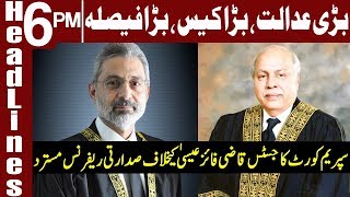 SC rejects presidential reference against Justice Qazi Faez Isa | Headlines 6 PM | 19 June 2020 |EN1
