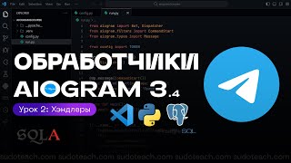 Фильтры и работа с сообщениями на AIOGRAM 3.4 | 2 УРОК