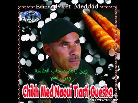       وين راهم صحاب الطاسة