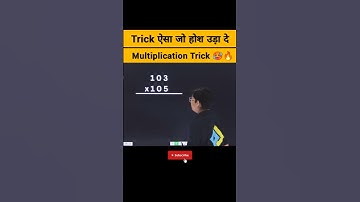 मजा आ जाएगा🤫|Multiplication Tricks | Maths Tricks |Simplification Tricks #shorts #short #shortvideo