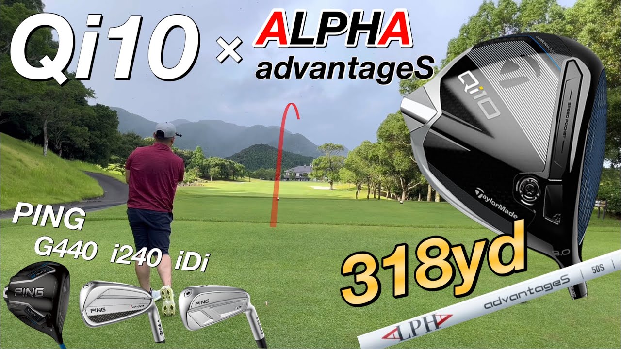 Qi10 x ALPHA advantageS Fly!] PING i240, iDi, G440MAX 7w