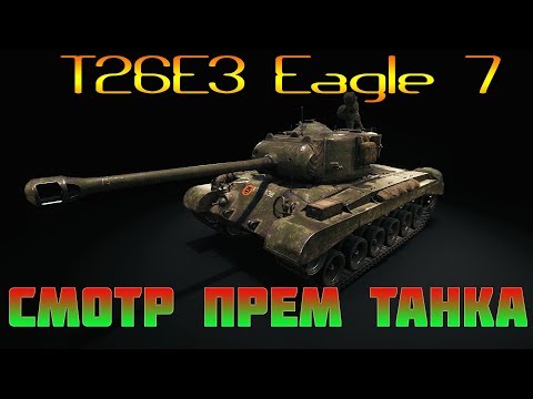 T26E3 Eagle 7
