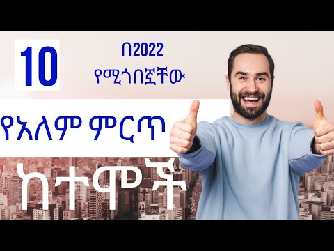 ቪዲዮ: 18 የሚጎበኟቸው ምርጥ ቦታዎች