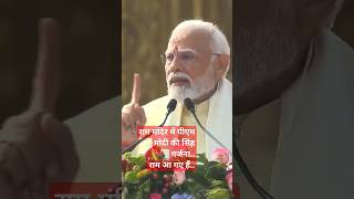 PM Modi Live Speech Today | Ayodhya Ram Mandir | #shorts #short #shortsvideo #youtubeshorts #modi