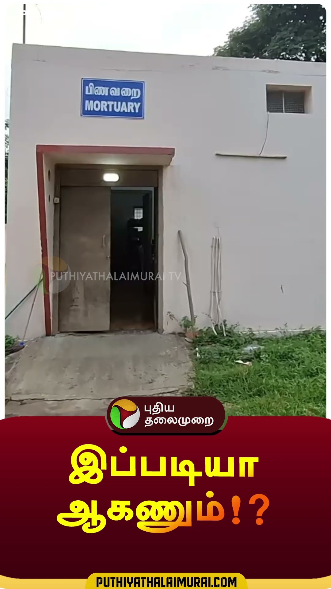 இப்படியா ஆகணும்!? | #shorts | #kanchipuram