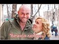 Брагин и Нарочинская. Склифосовский // Вечная любовь.