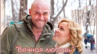 Брагин и Нарочинская. Склифосовский // Вечная любовь.