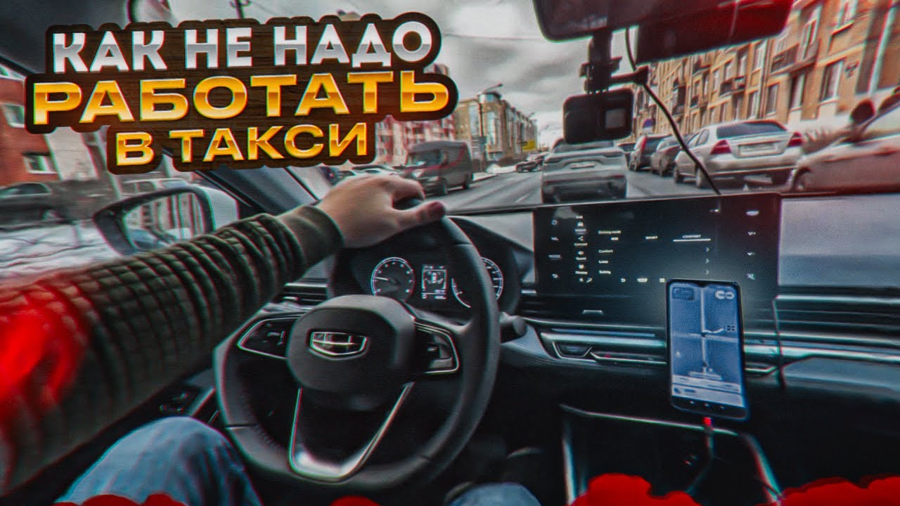 яндекс такси джили эмгранд