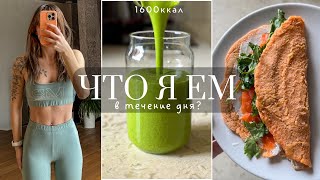 картинка: Что я ем за день? Простые и полезные рецепты, чтобы оставаться в форме🌟