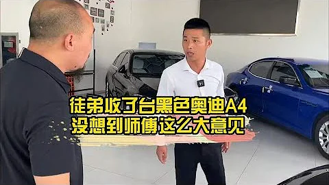 徒弟收了台黑色奧迪A4，沒想到師傅這麼大意見 - 天天要聞