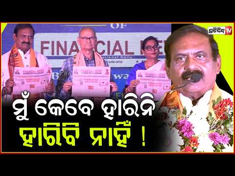 ତିରୁପତି ପାଣିଗ୍ରାହୀ ଶୁଭେଚ୍ଛା ଦେଲେ, ଫାଇନାନ୍ସିଆଲ୍ ନିୟୁଜକୁ। Financial News paper Launch, Bbsr.