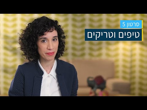 למידה עצמית ודיגיטלית - טיפים וטריקים