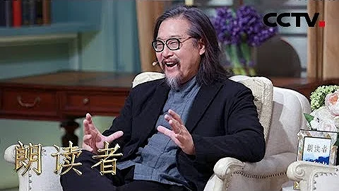 [朗讀者第二季]第九期 賴聲川談艱難人生際遇 人活世上要懂得珍惜 對他人友好一點 | CCTV - 天天要聞