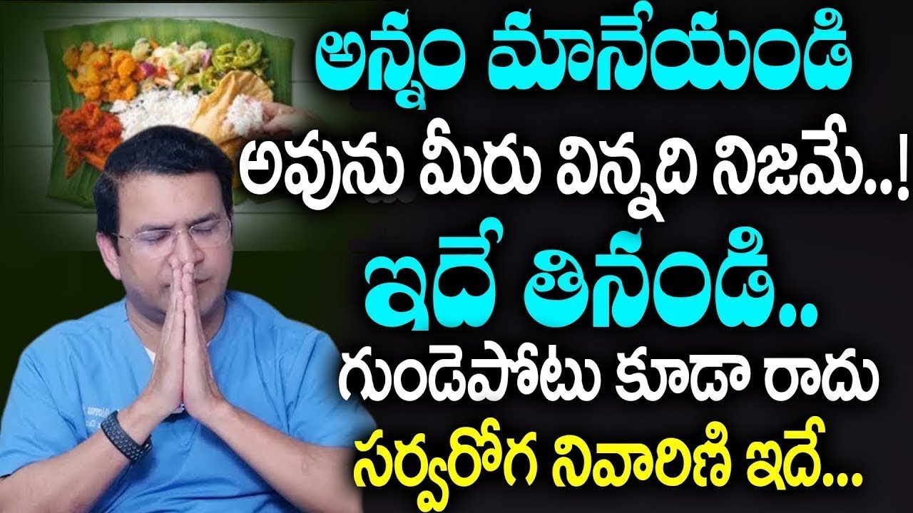 Dr Movva Srinivas : రాత్రిపూట పొరపాటున కూడా ఇవి తినకండి || Best Food at Night Time for Weight Loss