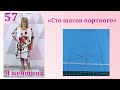 Урок 57. Как сделать абсолютно идентичные карманы. Сто Шагов Портного