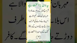 یہ دن بڑا سخت ہےHAZRAT Muhammadﷺ Said | Ahadees e Mubaraka in Urdu | Hadees in Urdu | Hadees Nabvi