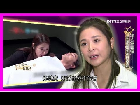 從楚楚可憐到火辣熱舞！哭戲撕心裂肺　李燕盼突破戲路