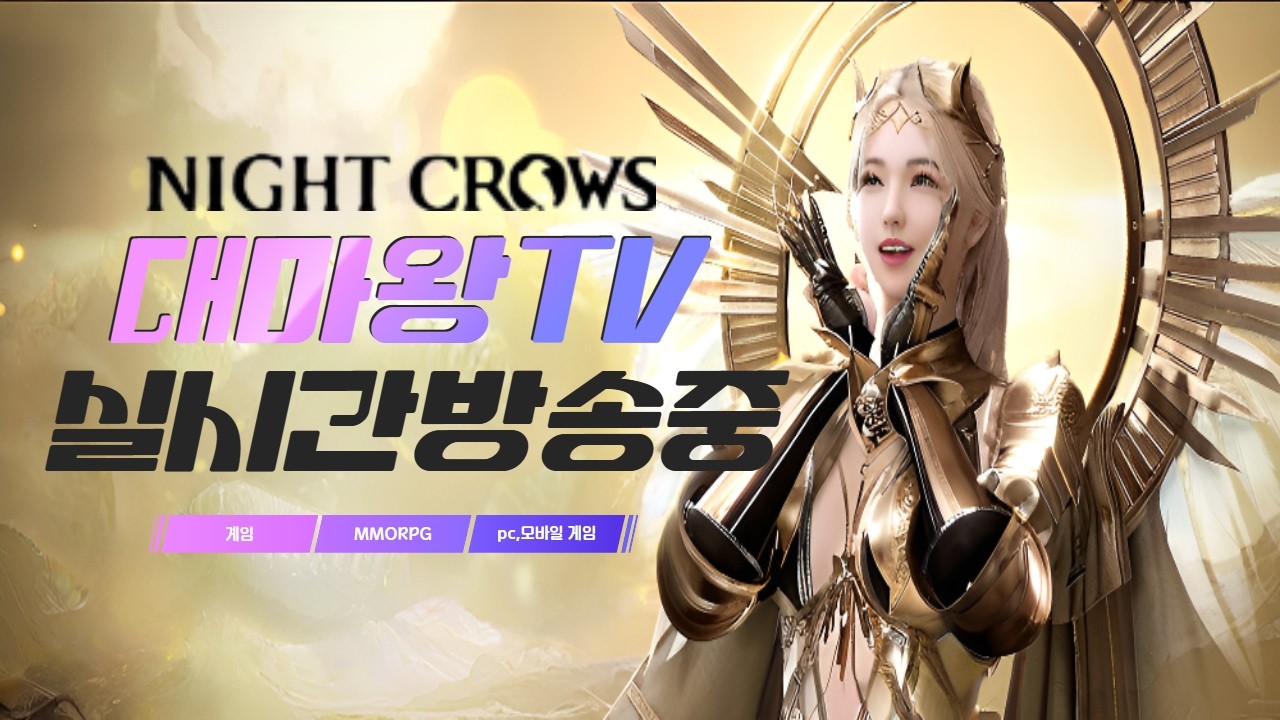 나이트크로우(NIGHT CROWS) 월드던전  및 신규 에픽2층 보스