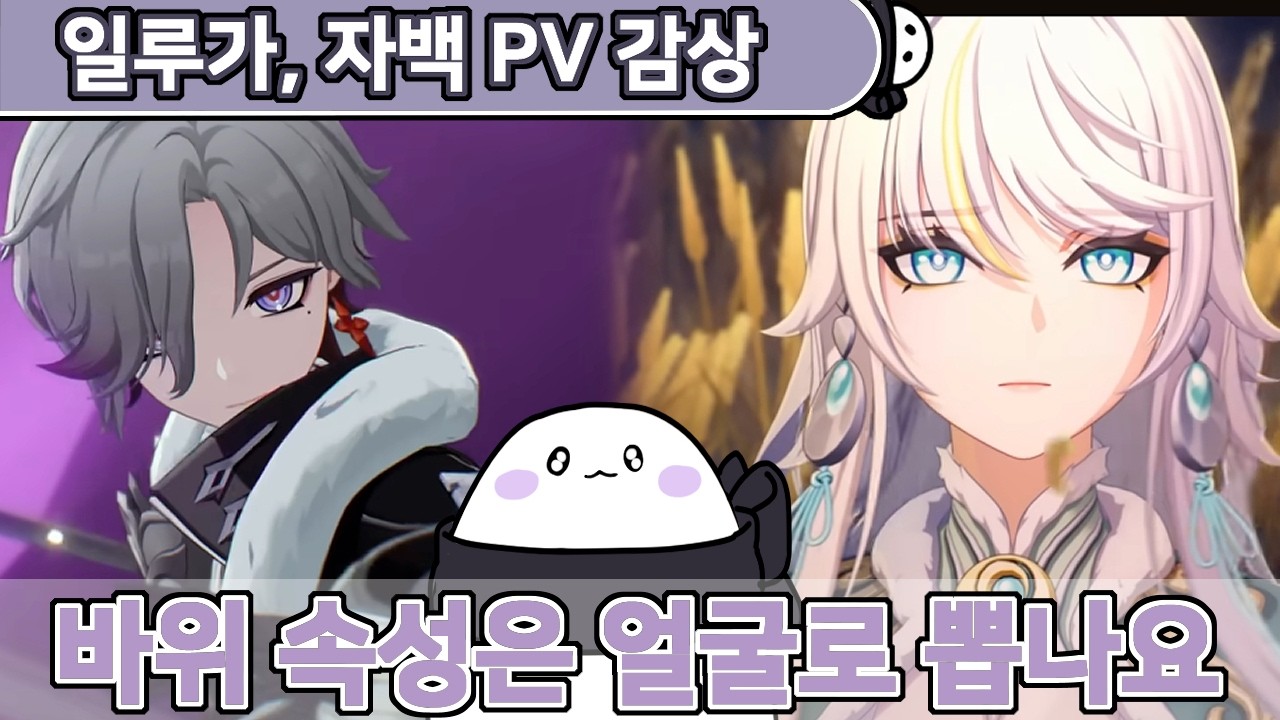 [원신] 얼굴만 봐도 배부르다 | 일루가, 자백 PV 리액션