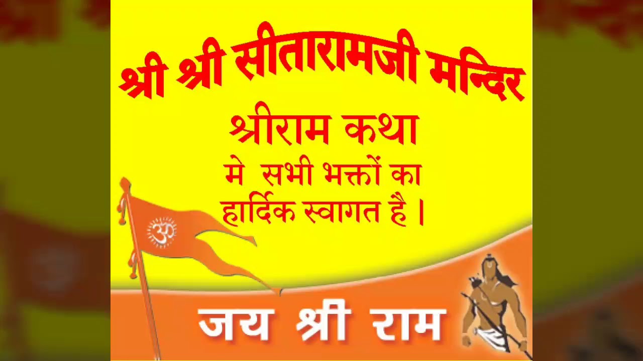 Sri Ram Khata YouTube Sri Ram Khata YouTube