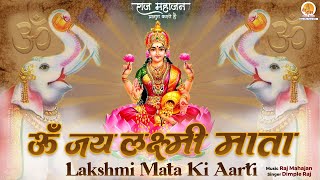 Lakshmi Mata Ki Aarti - Om Jai Laxmi Mata Lyrical Fast | Laxmi Mata Arti | Special Arti Lakshmi Mata screenshot 1
