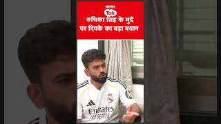 Full What Abhijeet Dipke said about Ruchika Singh News