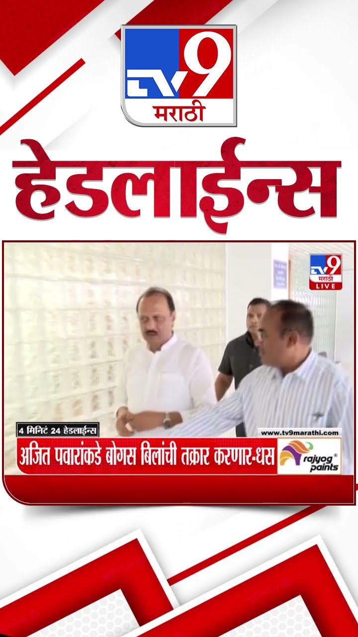 Tv9 Marathi News Top Headline Today 30 January 2025 7 AM 4 Minutes 24 Headline Maharashtra Politics