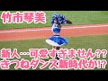 【新時代】竹市琴美さんのYMCA炸裂‼︎ファイターズガールの新メンバーが可愛すぎませんか?きつねダンスで話題のチアガール 滝谷美夢 エスコンフィールド北海道
