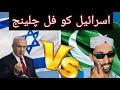 Israel vs panchar khan sindhi pakistanipolitics sindhi aftabiqbal israel gaza palestine comed