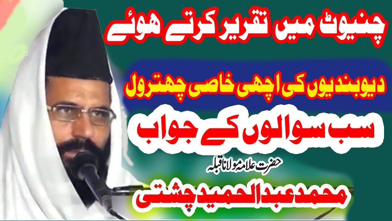 Allama Abdul Hameed Chishti Vs Deobandi - Cishti vs Deobandi !! AS TV