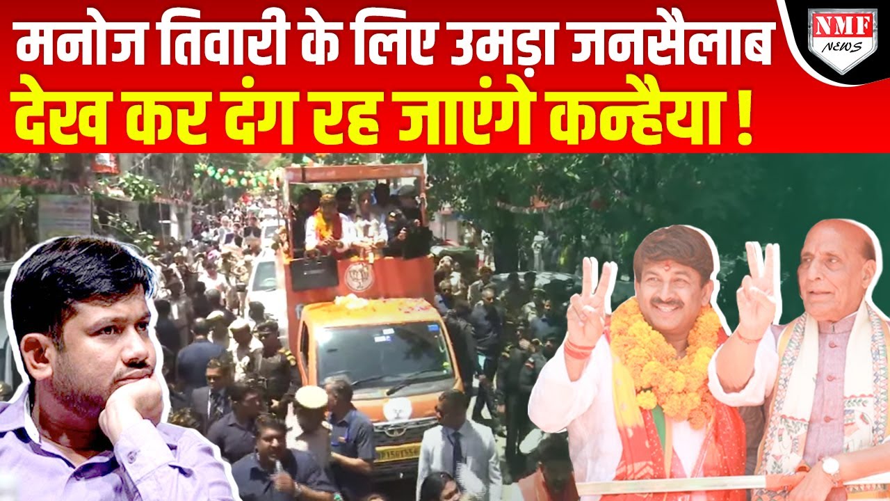 BJP  Manoj Tiwari  Nomination Rally     