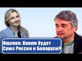 Лукашенко передумает? Ищенко объяснил, как будут реализовываться союзные программы