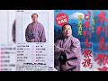 栃若清光(Kiyomitsu Tochiwaka)アルバム「日本列島・旅鴉~オリジナル本命版~」