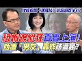 《馴鹿寶貝》恐怖跟蹤狂真實上演！謝佩芬遭「男友」簡訊轟炸被逼瘋？跟蹤到死也不放過她！律師提醒《跟騷法》這漏洞要小心！【新聞挖挖哇】