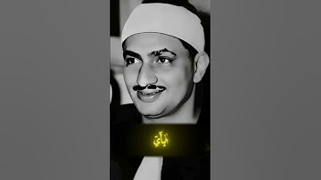 اللہ 😑#الشیخ #صدیق #المنشاوي #صوت_جميل #راحه_نفسيه #تلاوة_خاشعة #المنشاوي_الباكي #عبدالباسط_عبدالصمد