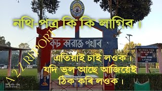 AB/UB Important Documents || Assam Police Recruitment Tinsukia District PET PST MAKUM 2ND APBN ,A2Z