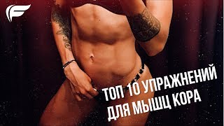 КРЕПКИЙ КОР - ОСНОВА ЭФФЕКТИВНОЙ ТРЕНИРОВКИ. Лера Махнюк КРЕПКИЙ КОР - ОСНОВА ЭФФЕКТИВНОЙ ТРЕНИРОВКИ. Лера Махнюк
