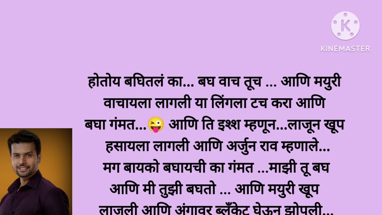 अर्जुनरावांनी केली ठोकाठोकी सुरू, मयुरी लाजून लाल झाली (भाग -४९) Marathi stories|story Marathi|story