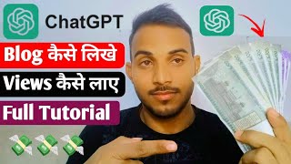 ChatGPT Se Blog Kaise Likhe | ChatGPT Se Blogger Kaise kare | How To Write Blog Post With ChatGPT