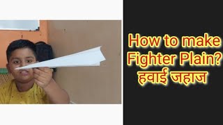 How To Make Fighter Plain? With Paper हवई जहज