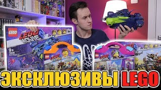 LEGO Movie 2 - не покупай пока не посмотришь [Часть 2]