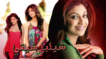 تحميل شيلبا شيتي Mp4 Mp3