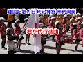 軍歌 戦時歌謡 君が代行進曲　建国記念の日 明治神宮 奉納演奏　鼓笛隊