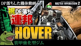 バトオペ２ ゲコの装甲強化型ジムに乗ってなかった ゆっくり実況 後半geco Sキッチン Youtube