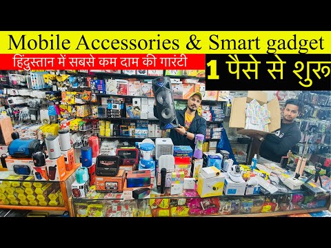 मात्र 1 पैसे से शुरू|Smart gadgets|Mobile accessories wholesale