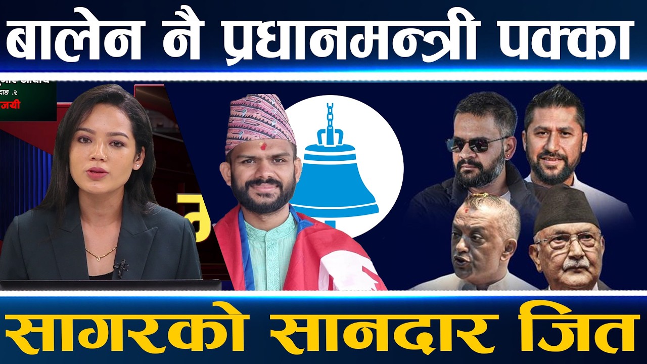 रविको चितवनमा डान्स, बालेनले जेनजीको माग पूरा गर्ने, हर्क र सुहाङ जित निकट, देशभरको अपडेट