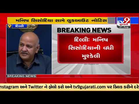 Delhi Deputy CM Manish Sisodia reacts to the Look Out Circular (LOC) issued against him by CBI |TV9