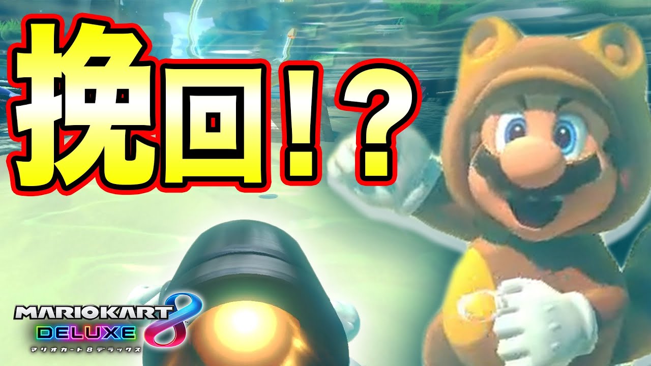 最後にドルフィンみさき！ロングキラー決まるか？！【マリオカート8DX